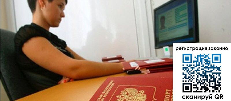 Временная регистрация в Жигулёвске